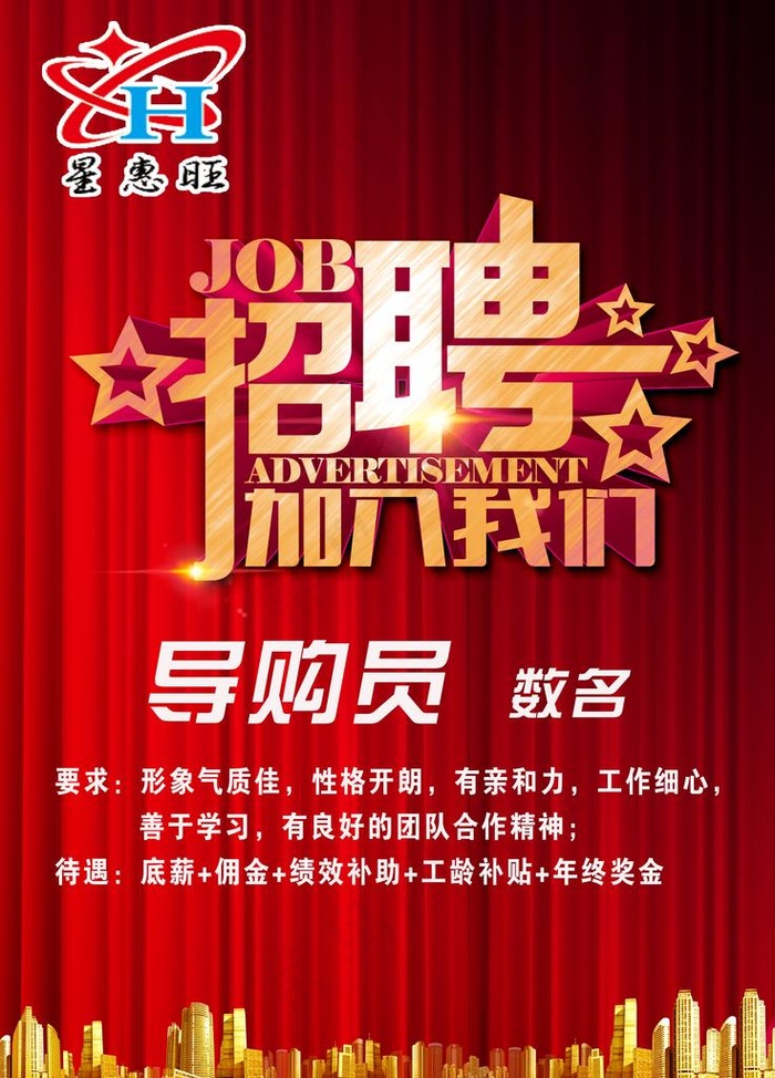 招聘海报图片psd模版下载