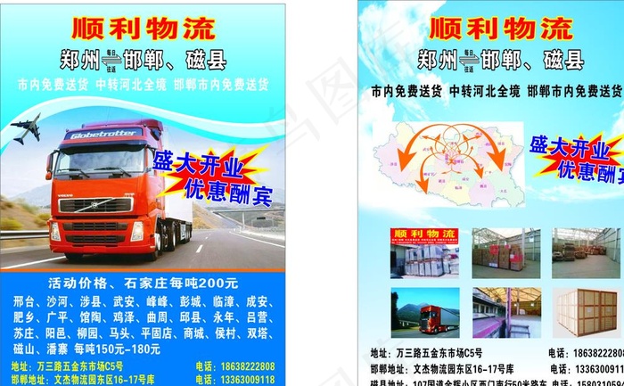 物流单页图片cdr矢量模版下载