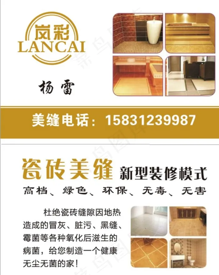 瓷砖美缝图片psd模版下载