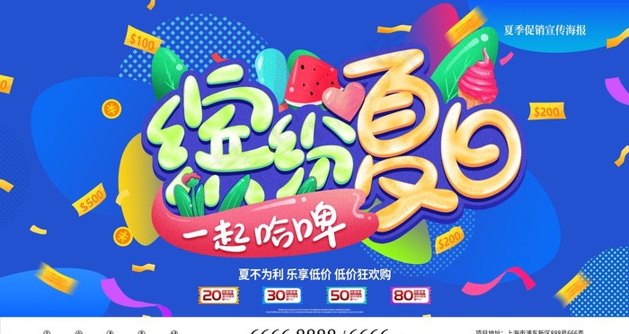 缤纷夏日图片(4724X2657(DPI:150))psd模版下载