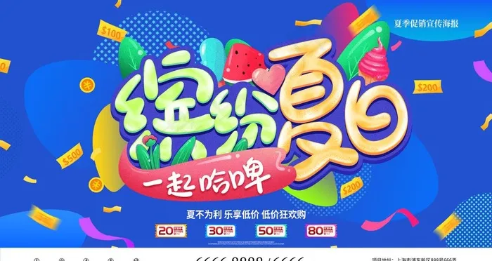 缤纷夏日图片(4724X2657(DPI:150))psd模版下载