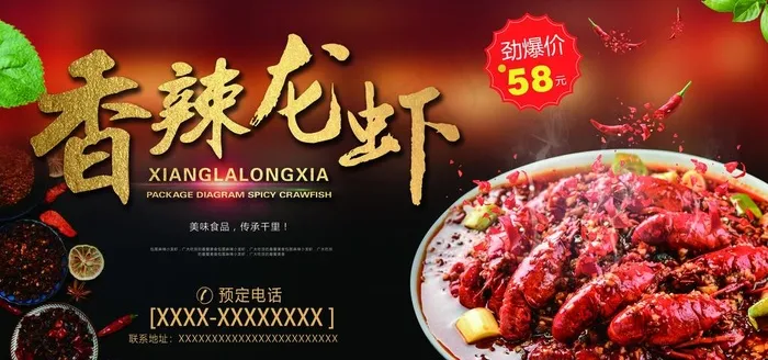 香辣小龙虾美食展板图片(5315X2657(DPI:150))psd模版下载
