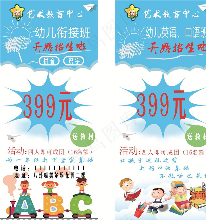 幼儿口语英语口才招生展架宣传单图片
