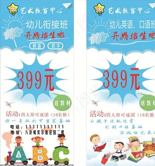 幼儿口语英语口才招生展架宣传单图片