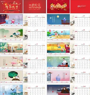 2021年牛年台历房地产台历图片