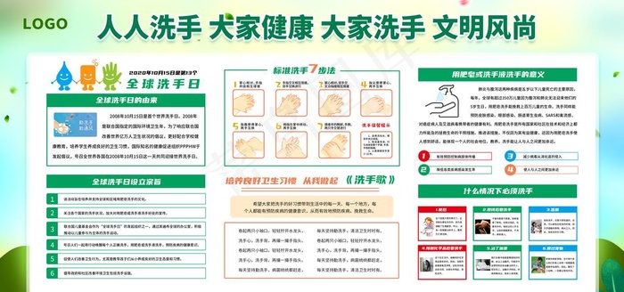 全球洗手日图片(5906X2952(DPI:300))psd模版下载