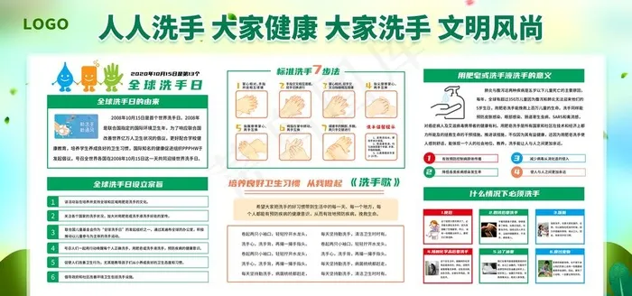 全球洗手日图片(5906X2952(DPI:300))psd模版下载