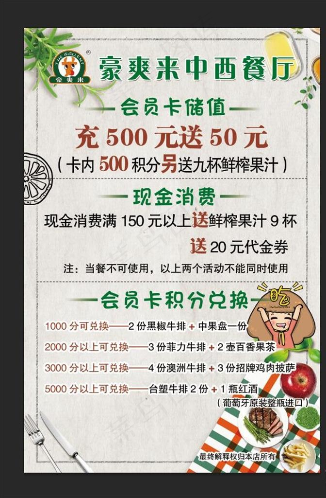 西餐厅会员储值图片
