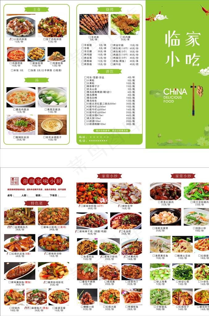 菜单折页图片(841X1189)cdr矢量模版下载