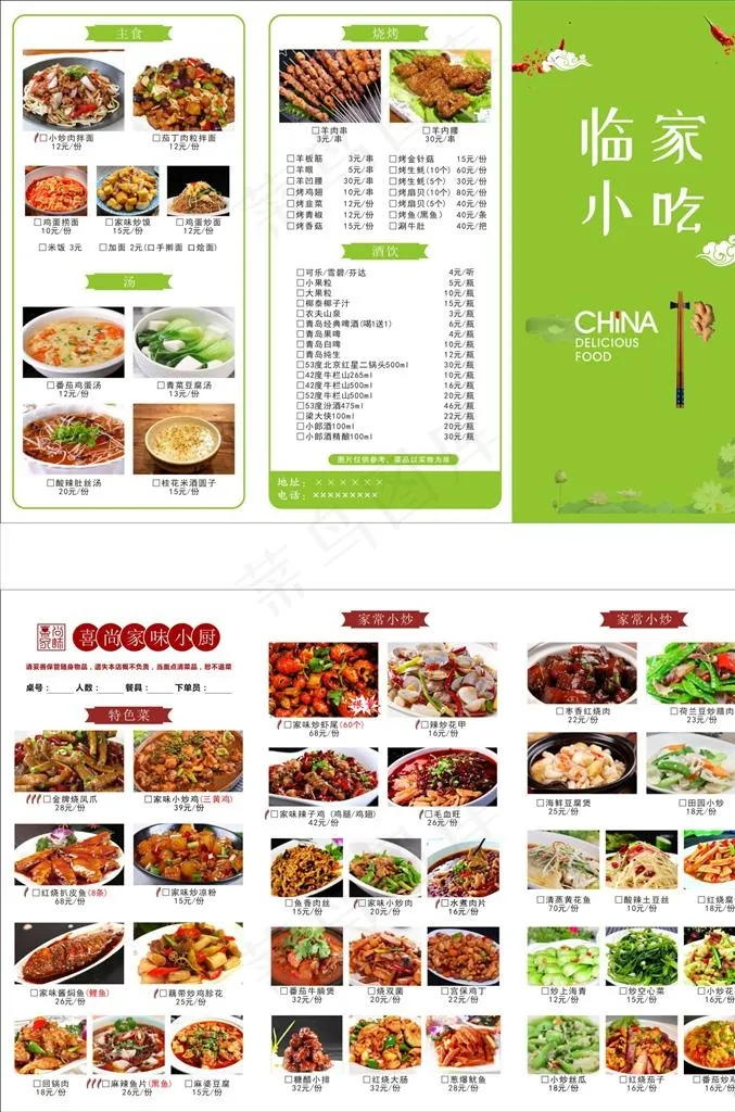 菜单折页图片(841X1189)cdr矢量模版下载
