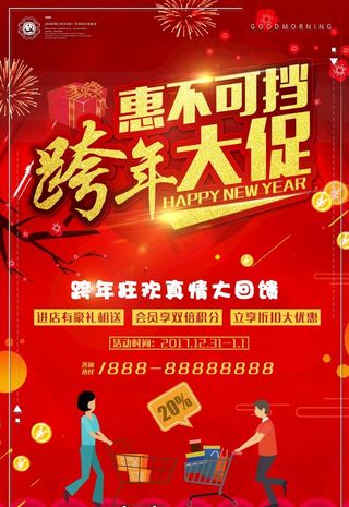 惠不可挡跨年大促图片