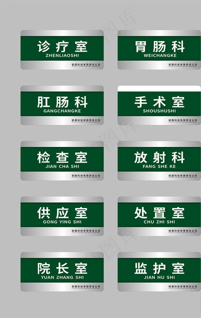 医院门牌图片cdr矢量模版下载