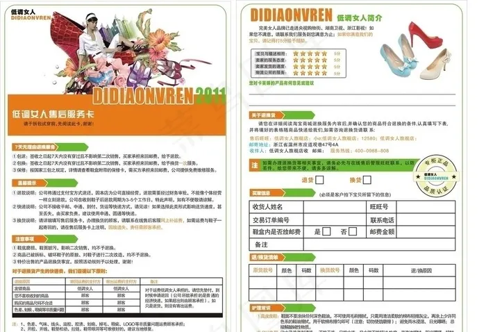 低调女人鞋业图片cdr矢量模版下载