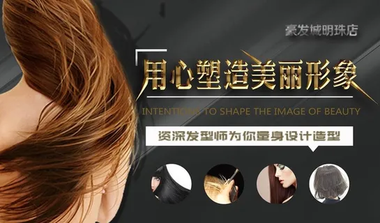 美发海报图片 美发海报图片