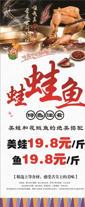 美蛙鱼展架图片