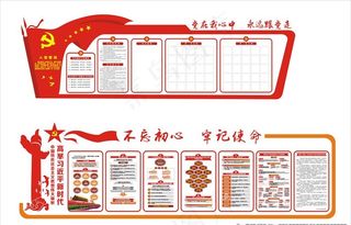 党员活动室 十九大图片