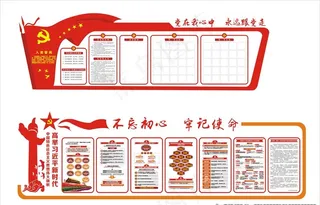 党员活动室 十九大图片