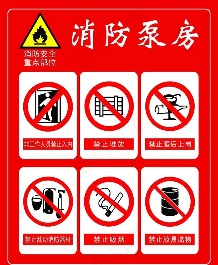 消防泵房 展板图片psd模版下载