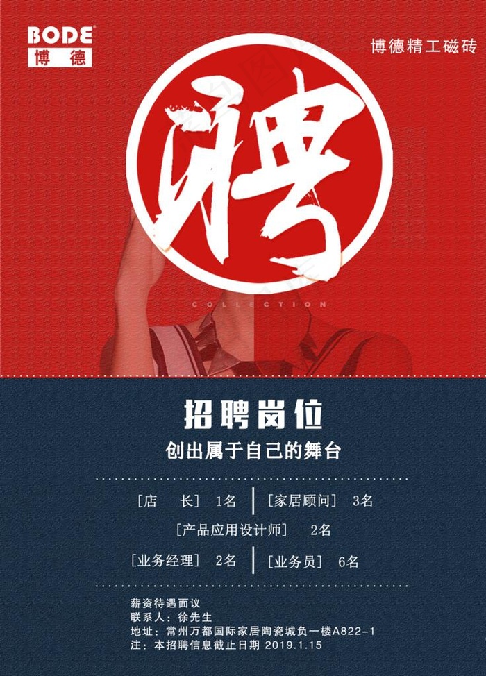 招聘图片(5315X7088(DPI:300))psd模版下载