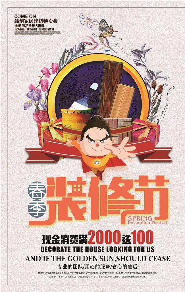 家装海报图片(3543X5315(DPI:300))psd模版下载