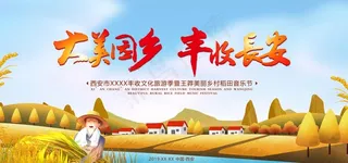 丰收节 稻田音乐节 丰收图片