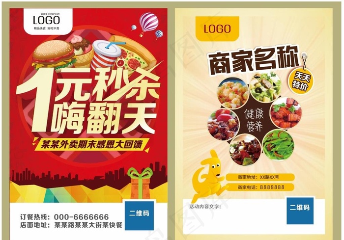一元嗨翻天图片cdr矢量模版下载