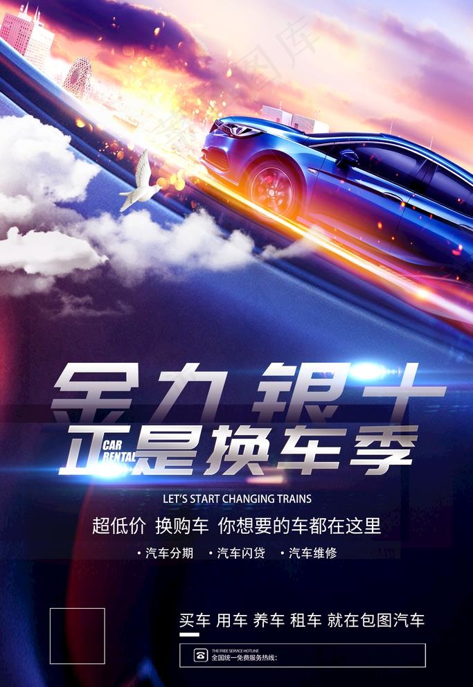 汽车图片(2362X3543(DPI:200))psd模版下载