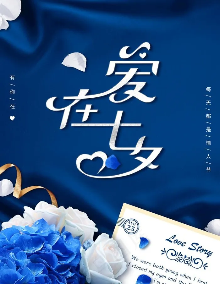 七夕图片(3543X4724(DPI:150))psd模版下载
