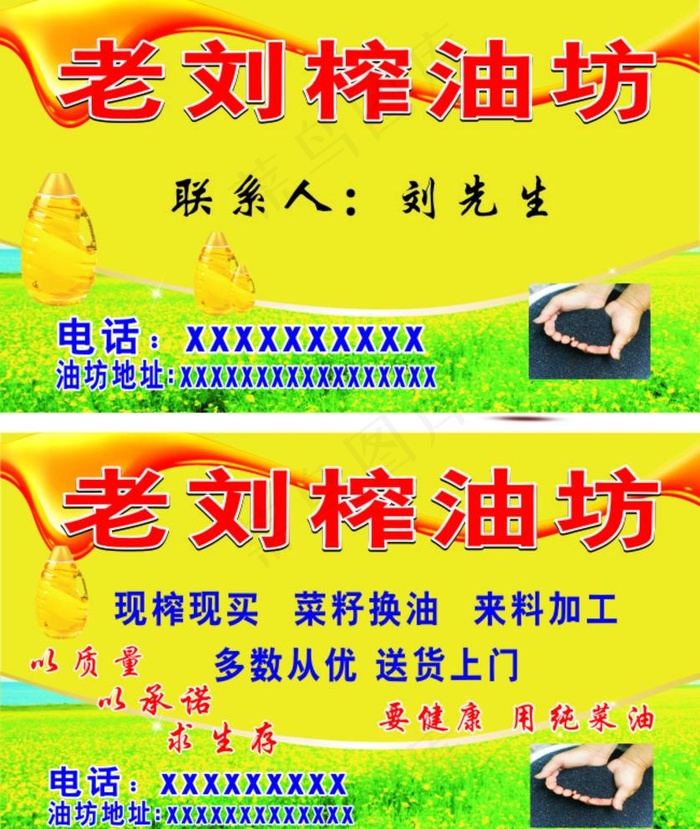 菜籽榨油名片图片(210X297)cdr矢量模版下载