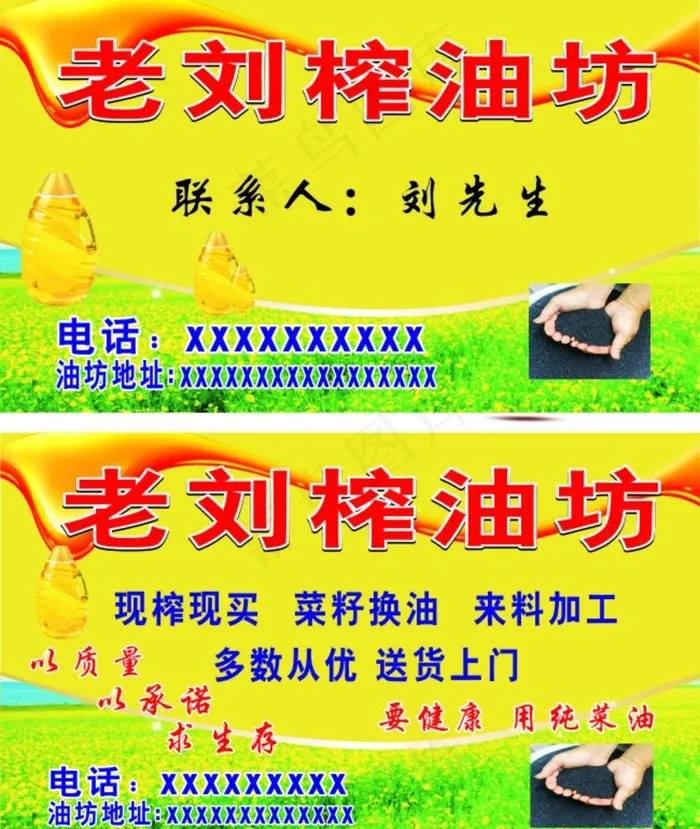 菜籽榨油名片图片(210X297)cdr矢量模版下载