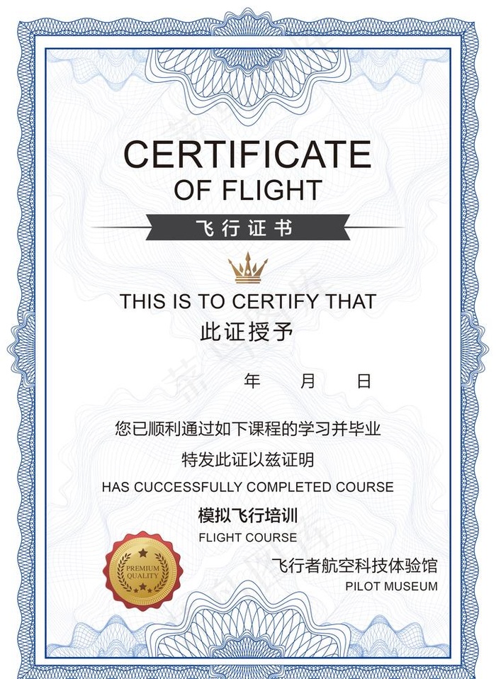 飞行证书图片
