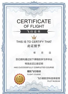 飞行证书图片