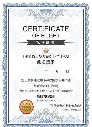 飞行证书图片