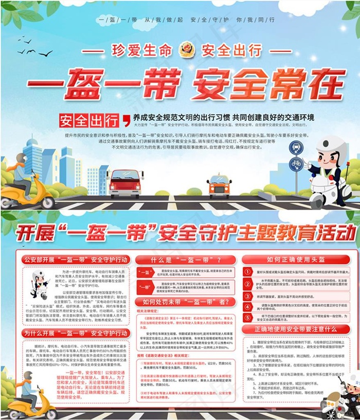 一盔一带图片