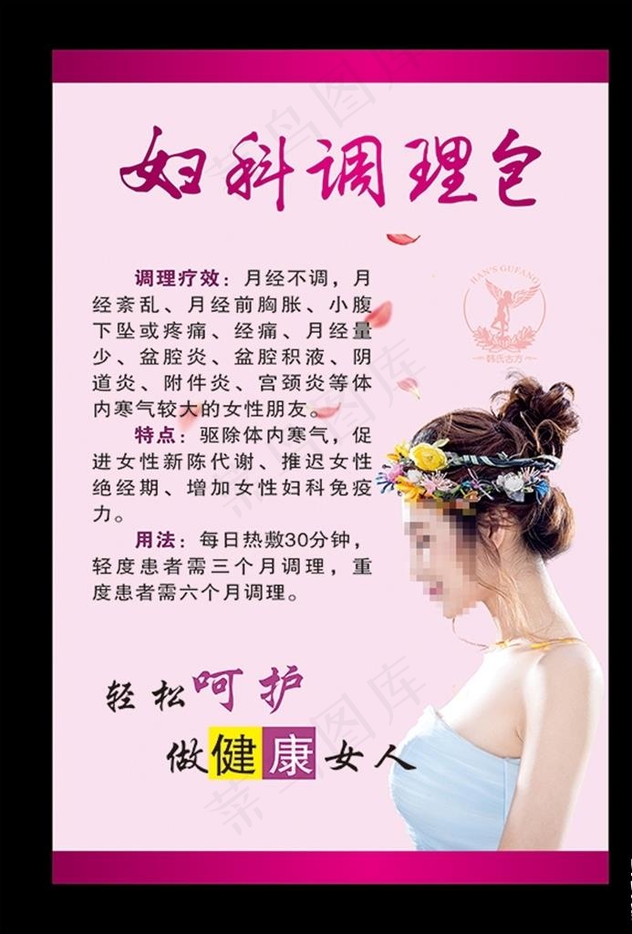 妇科调理菜鸟图库片cdr矢量模版下载