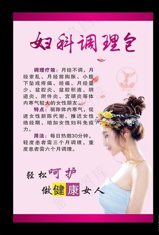 妇科调理菜鸟图库片