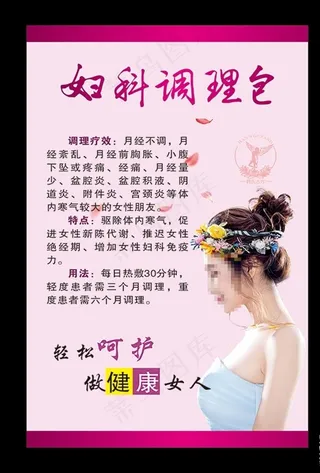 妇科调理菜鸟图库片