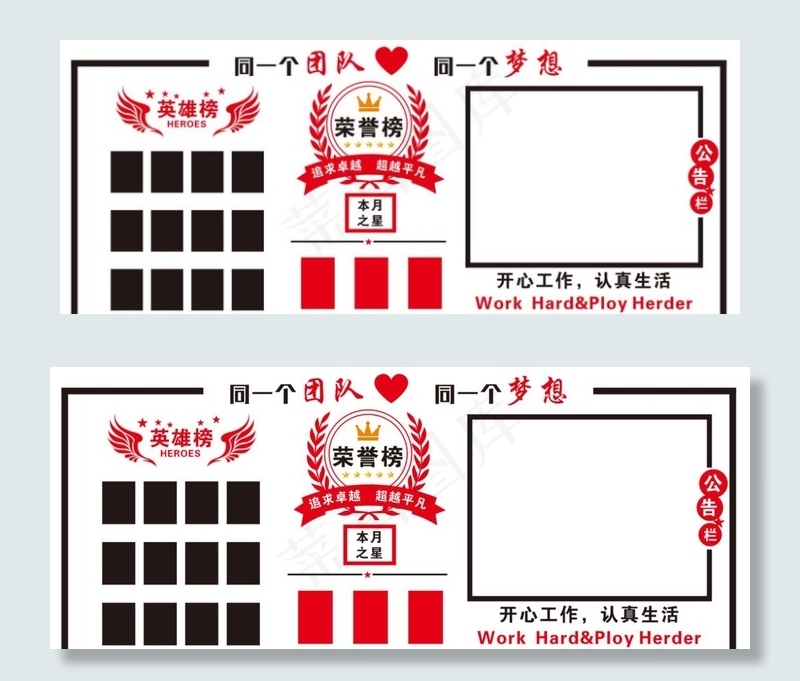 同一个团队 梦想图片cdr矢量模版下载