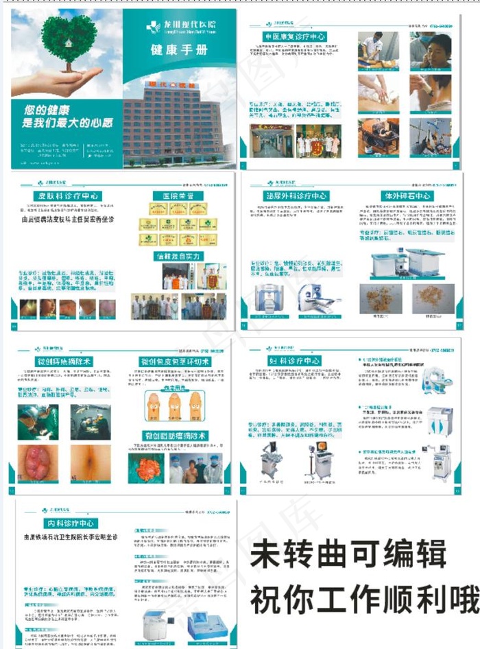 医院画册图片(260X185)cdr矢量模版下载