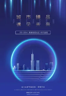 地产海报图片 地产海报图片