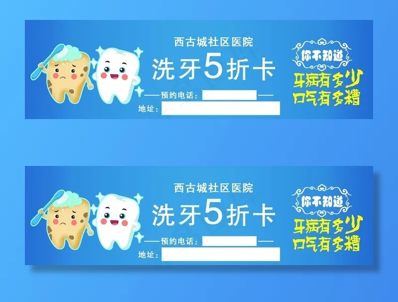 洗牙卡 美牙卡 牙科名片 牙医图片(2173X685(DPI:300))psd模版下载
