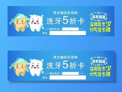 洗牙卡 美牙卡 牙科名片 牙医图片
