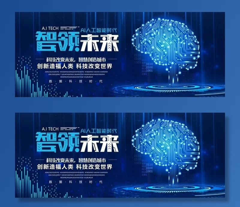 科技图片(6299X2756(DPI:200))psd模版下载