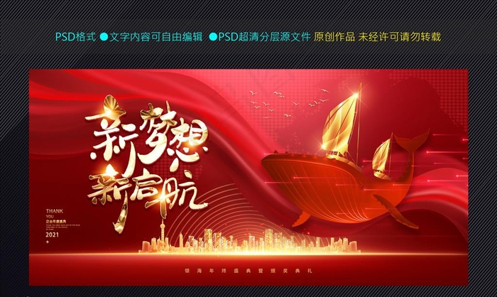 年会背景年会图片