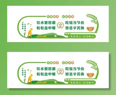 食堂文化展板文化墙图片