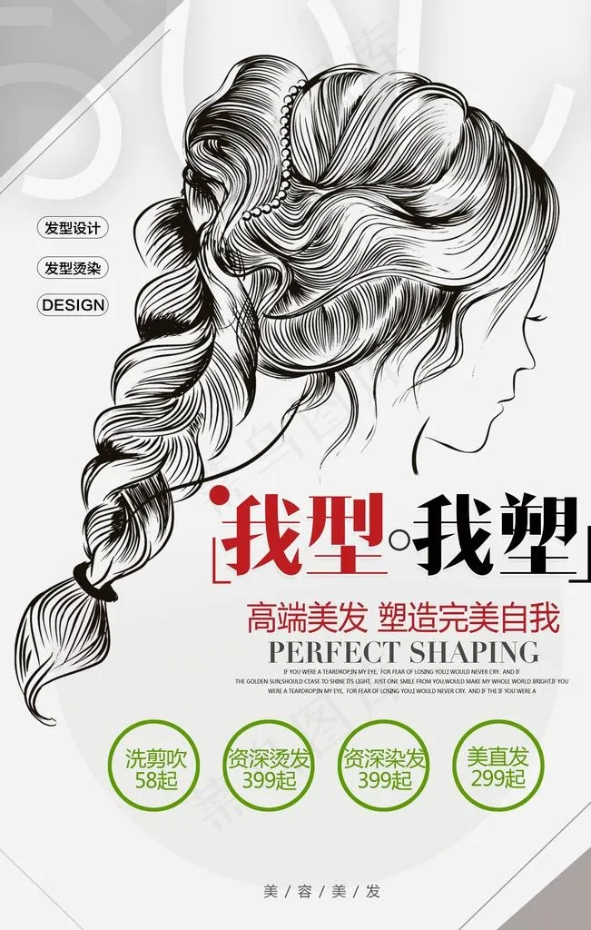 美发海报图片(3543X5315(DPI:150))psd模版下载