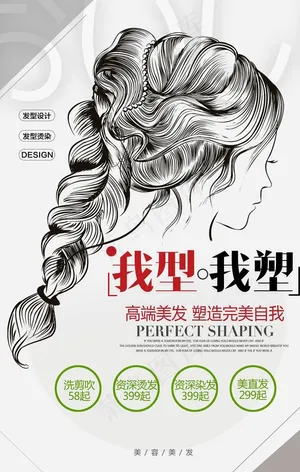 美发海报图片