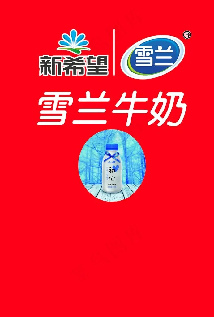 雪兰牛奶图片psd模版下载