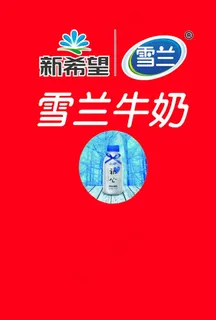 雪兰牛奶图片
