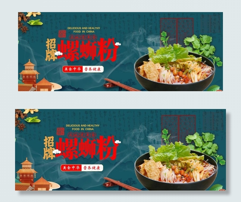 螺丝粉海报美食海报图片(6000X2500(DPI:300))psd模版下载
